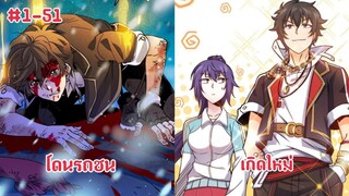 (พากย์มังงะ) ไว้ชีวิตฉันด้วยเถิด ท่านผู้ยิ่งใหญ่ ตอนที่ 1-51
