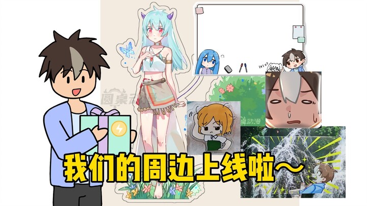 Our merchandise is now available!