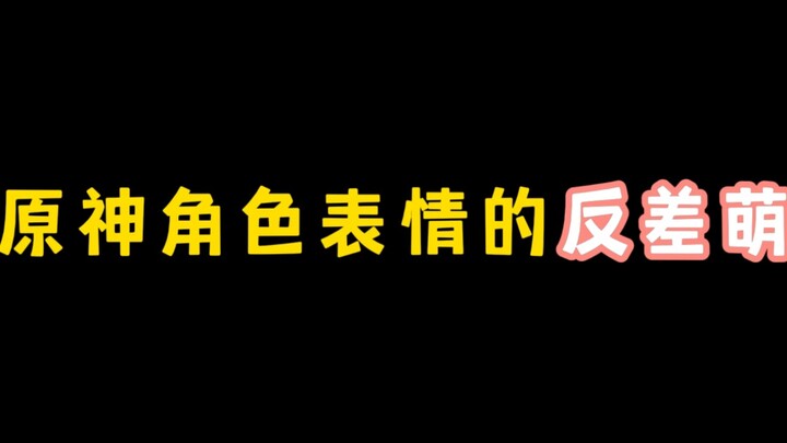 Sự dễ thương trái ngược trong biểu cảm nhân vật Genshin Impact