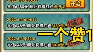 挑战一个赞10金币！4151万全系统第二达成！冲击40万粉丝！点赞挑战开始！