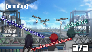 [พากย์ไทย] SSSS.Gridman นักสู้คอมพิวเตอร์ ตอนที่ 2/2 มนุษย์ต่างดาว!!