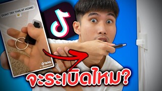 จริงหรือหลอก!!? เสียบแฟรชไดร์ฟ กับ ปลั๊กไฟ บ้านจะบึ้ม!!! - ทำตามเน็ต EP.1