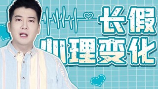 【粤知一二】那些放假计划家里蹲的人，为什么到最后会觉得寂寞？