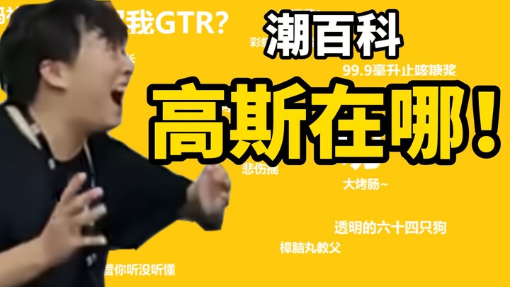 ما هو مغزى سؤال "أين كان غاوس؟"؟ [موسوعة الموضة]