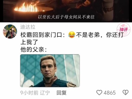 นักเรียนอันธพาลกลับถึงหน้าบ้าน