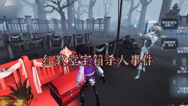 红教堂宝箱杀人事件
