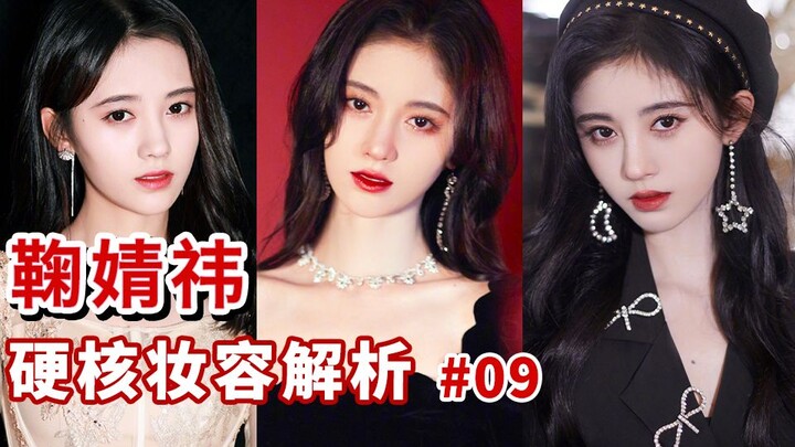 إلى أي مدى يكون مكياج الأخت جو جميلًا لدرجة أن الناس ينتقدونه بينما يتعلمون منه؟ تحليل إطلالة مكياج 