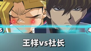 【答☆题☆王】王样vs社长