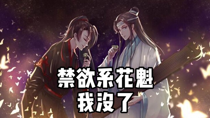 When voice actors role-play using Lan Zhan and Wei Ying’s voices… did Lan Zhan really become a famou