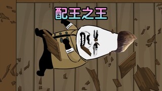 大愣爹与马蜂的逍魂一夜