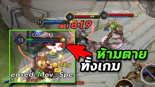 ROV: Enzo ห้ามตายทั้งเกม! (โครตเดือด)