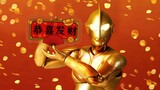【快展示】SHF 奥特曼 发财金中国限定版 万代上海魂商店1周年纪念 GOLD LIMITED Ver.