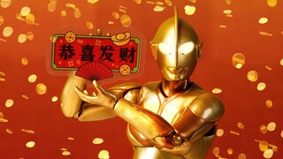 【快展示】SHF 奥特曼 发财金中国限定版 万代上海魂商店1周年纪念 GOLD LIMITED Ver.