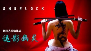 Detective Sherlock|Chinese Crime Film,_Full Movie HD