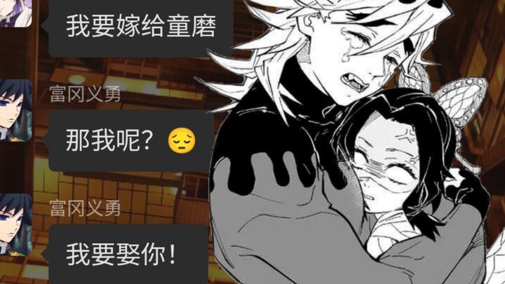 假如小忍爱上了童磨？
