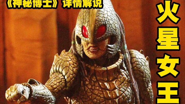 【ด็อกเตอร์ฮู】ชาวอังกฤษลอบคิดยึดครองดาวอังคาร แต่กลับปลุกเผ่าพันธุ์โบราณใต้พื้นพิภพให้ตื่นขึ้น! ซีรีส