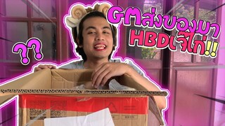 Free Fire GM ส่งอะไรมา HBD เจ๊ไก่น๊า ? 💖🐓