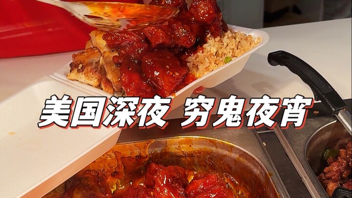 Khám phá đồ ăn đêm của dân nghèo Mỹ: Rốt cuộc nửa đêm người Mỹ ăn gì vậy?