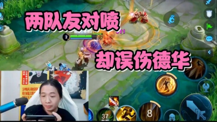 Dehua, using someone else’s account, unexpectedly ran into two teammates who started bickering with 
