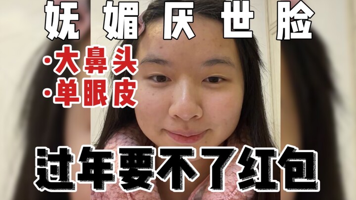 Pesona memikat, sikap apatis, hidung mancung, dan kelopak mata tunggal—semua kontradiksi ini menyatu