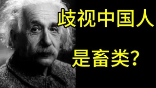 Penilaian sejati Einstein yang mendiskriminasi orang Tionghoa sebagai hewan