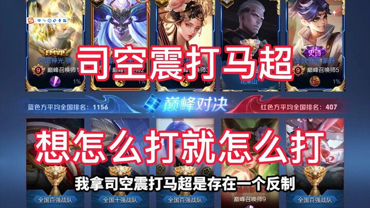 Vương Giả Vinh Diệu: Tư Không Chấn đối đầu Mã Siêu như thế nào? Tích nộ bằng các chi tiết nhỏ, áp đả