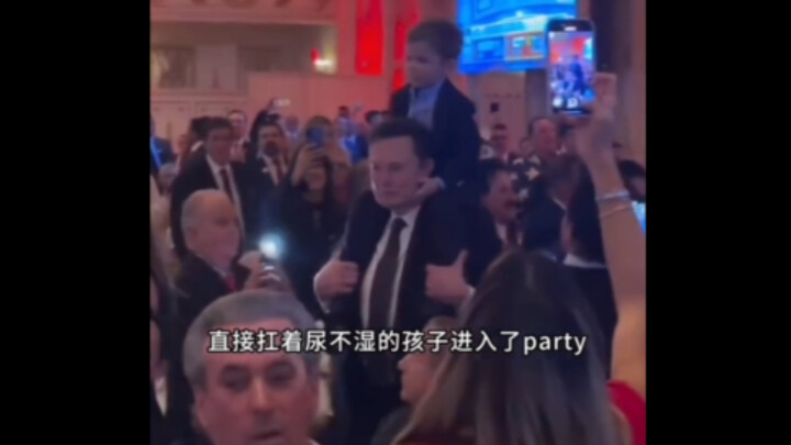 ترامب فاز! ماسك أصبح الشخص الوحيد في الحفل الذي حمل طفلًا يرتدي حفاضات أثناء "احتفال حسم النصر"...