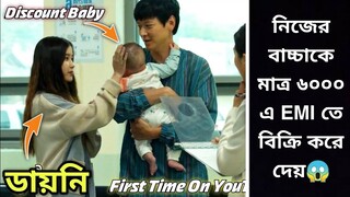 Emotional Latest Korean Movie Explained In Bangla ||