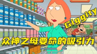 【呆】Giggity！胯哥的小马达发动，目标众神之母