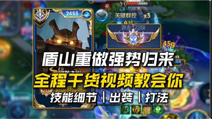 ซุ่นซานเกินระดับ? 122 รอบเดินเล่นจะทำให้คุณเข้าใจ “สกิลหลัก” ได้อย่างลึกซึ้ง!