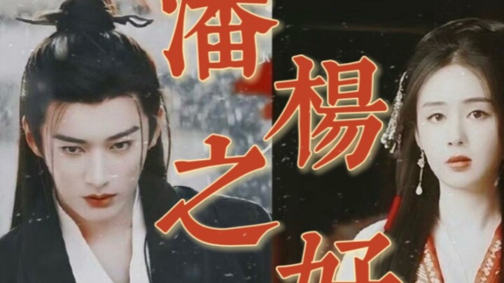 Hahaha Liu Xueyi is on the table! CP fans are sitting on the fence! [Zheng He Huizi x Liu Xueyi | Pa