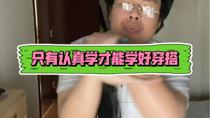 Crying won’t solve anything—only by studying hard can you master fashion.