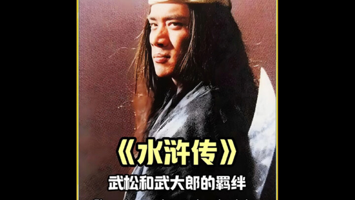 Everyone laughs at Wu Dalang for being a “three-inch nail,” but little do they know it was his frail