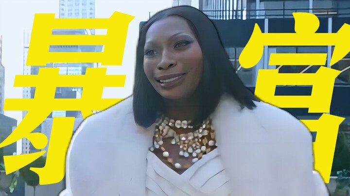 米国美黑版“顾里”，大女主加富得流油的人设，真的好想做她的姐妹啊！