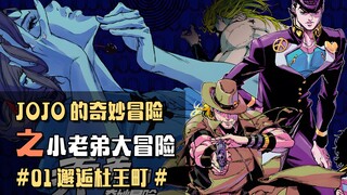 Babak baru dalam kesialan adikku! Higashikata Josuke VS Little Brother, babak tambahan Kota Morio di