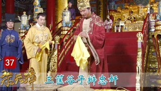 【古道】朱元璋37：大明公务员面试，朱元璋三道考题，当堂试出谁是贪官、庸官和好官