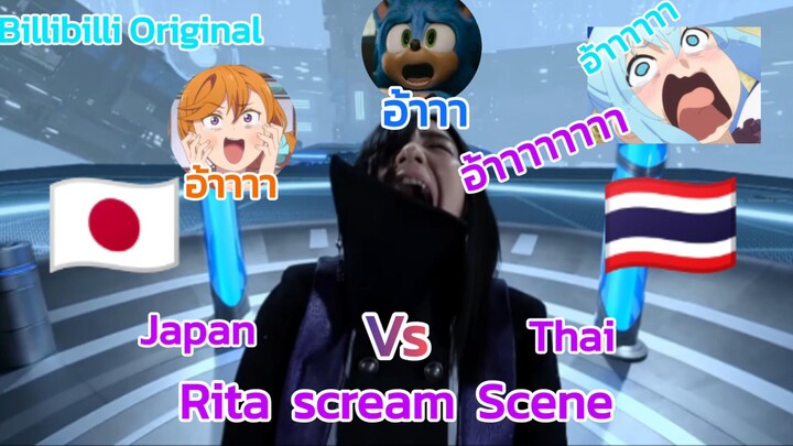 rita scream scene thai vs Japan ฉากริต้าหวีด ระหว่างไทย vs ญี่ปุ่น