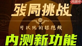 Chế độ thử nghiệm nội bộ của Vương Giả có tính năng mới: Thử thách tàn cục, đừng chỉ nói suông, bạn 