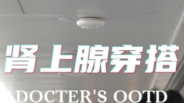 【Lu Xiao’s ER Diary】Adrenaline-Infused Street Style