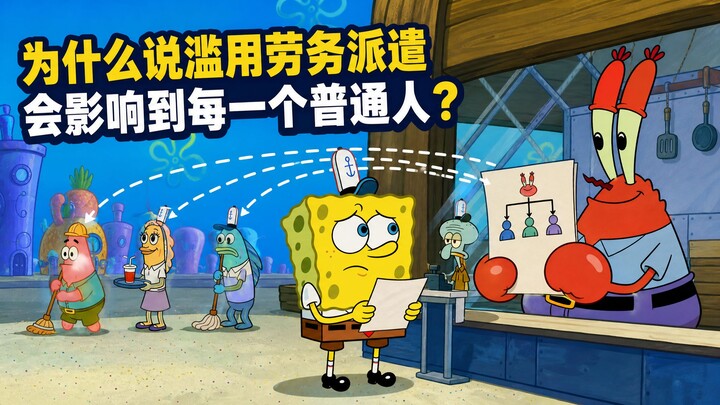 Tại sao nói việc lạm dụng hình thức thuê mượn lao động sẽ ảnh hưởng đến mỗi người bình thường?