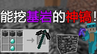 ماينكرافت: المعول الإلهي الذي يستطيع حفر الصخر الأساسي! لكنه يحتاج إلى الصخر الأساسي ليتم صُنعه.
