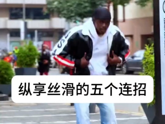 【HIPHOP】必学的hiphop舞蹈元素／not like us