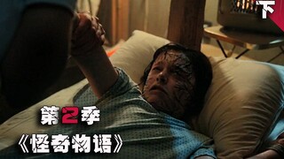 男孩儿被恶魔附身，家人却用火烤把恶魔逼了出来《怪奇物语》第二季下