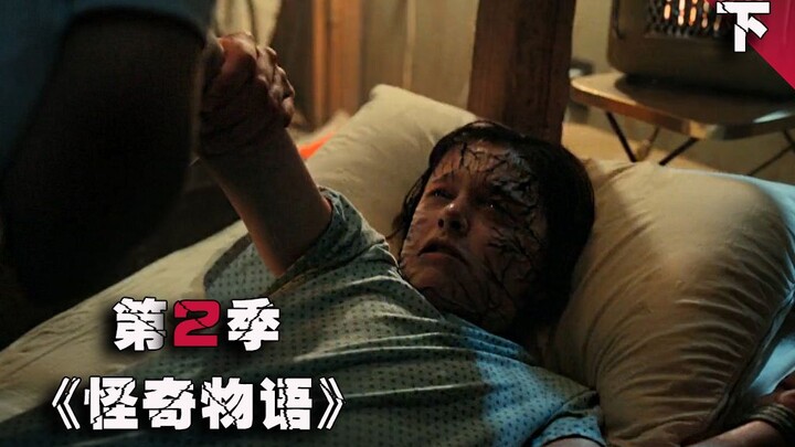 男孩儿被恶魔附身，家人却用火烤把恶魔逼了出来《怪奇物语》第二季下