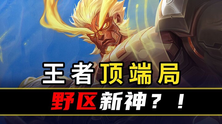 [Peak Stats Ranking 143] Are signature heroes all stepping up? The jungle welcomes a new king!