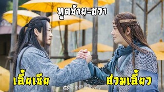 ทูตซ้าย ขวา แห่งนิกายเม้งก่า (เอี้ยเซียว ฮ่วมเอี้ยว) | ดาบมังกรหยก