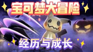 宝可梦大冒险之风云再起·丰缘篇(完)M的...经历!