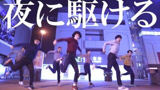 Các Otaku nhảy "Yoasobi" tại Akihabara