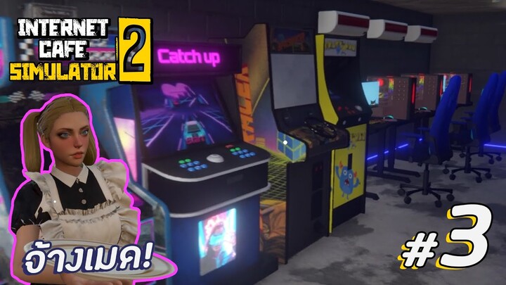 ถูกรางวัลที่ 1 ได้เงิน 2 แสน!!! เหมาของทั้งร้าน + จ้างเมดสุดสวย | Internet Cafe Simulator 2 #3