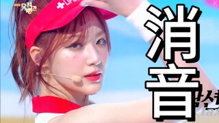 【消音】GIDLE 240719音银打歌Klaxon开麦消音！